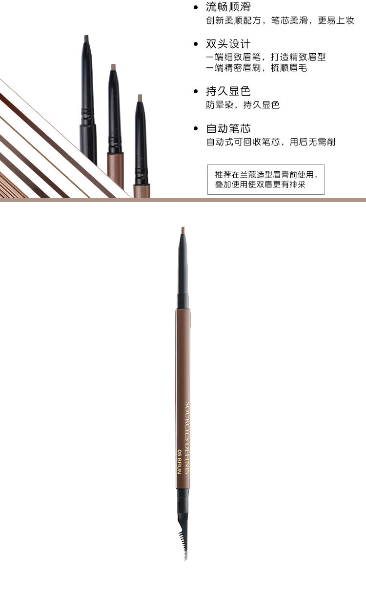 lancome/兰蔻精准造型眉笔05