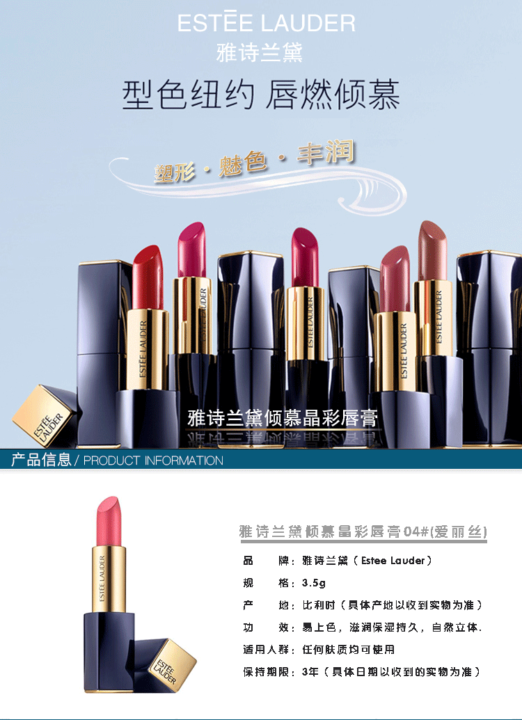 【estee lauder雅诗兰黛 口红】estee lauder/倾慕晶