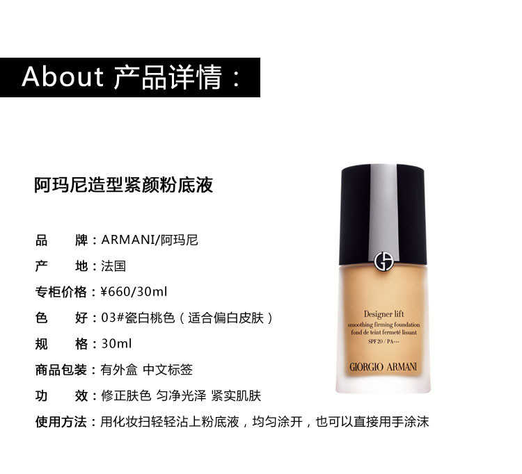 armani/阿玛尼造型紧颜粉底液3