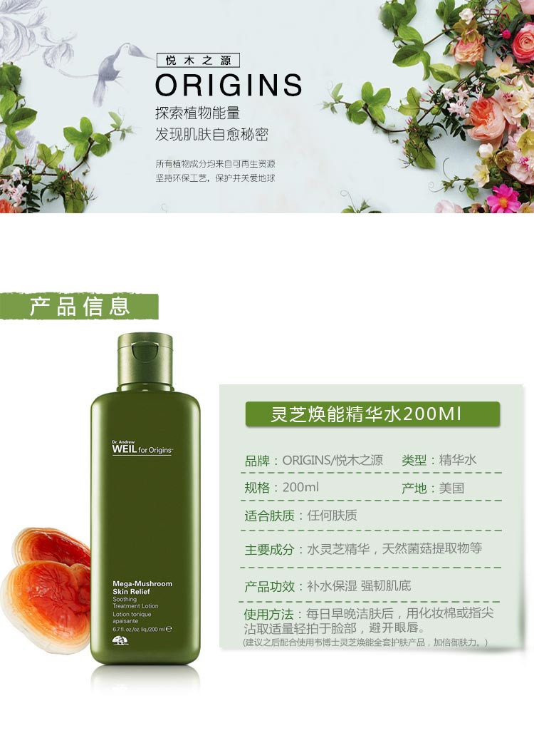origins/悦木之源灵芝焕能精华水200ml (菌菇水 蘑菇水 爽肤水 补水