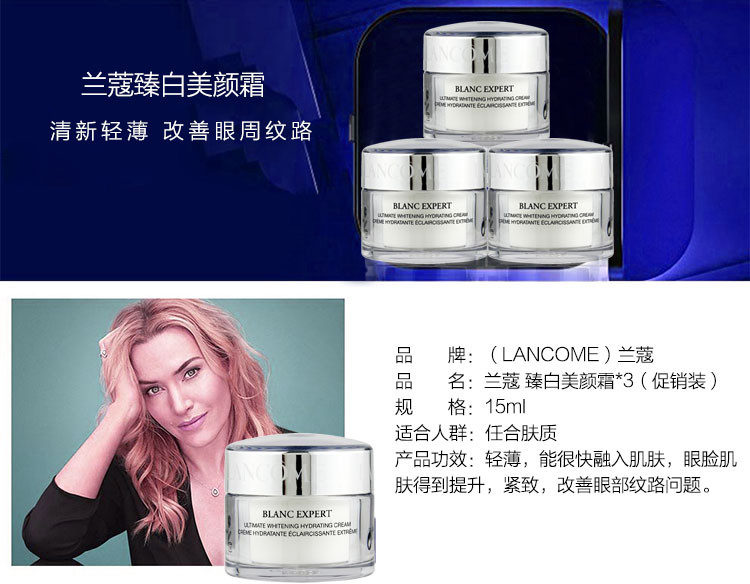 lancome/兰蔻臻白美颜霜15ml*3