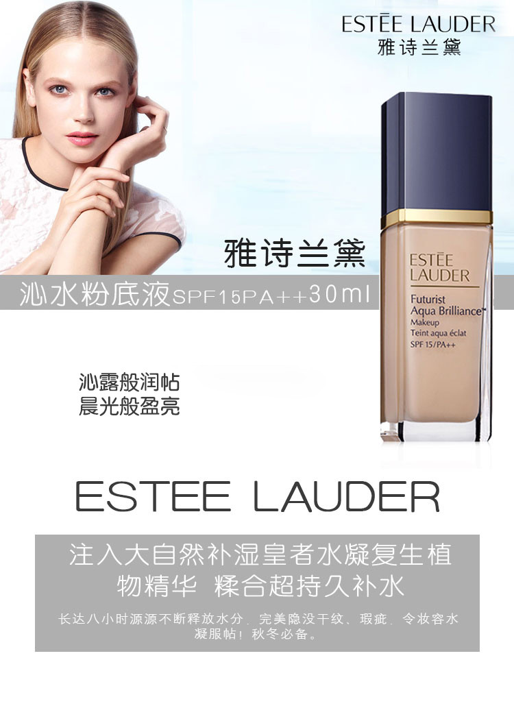 estee lauder/雅诗兰黛沁水粉底液spf15/pa   61# 30ml