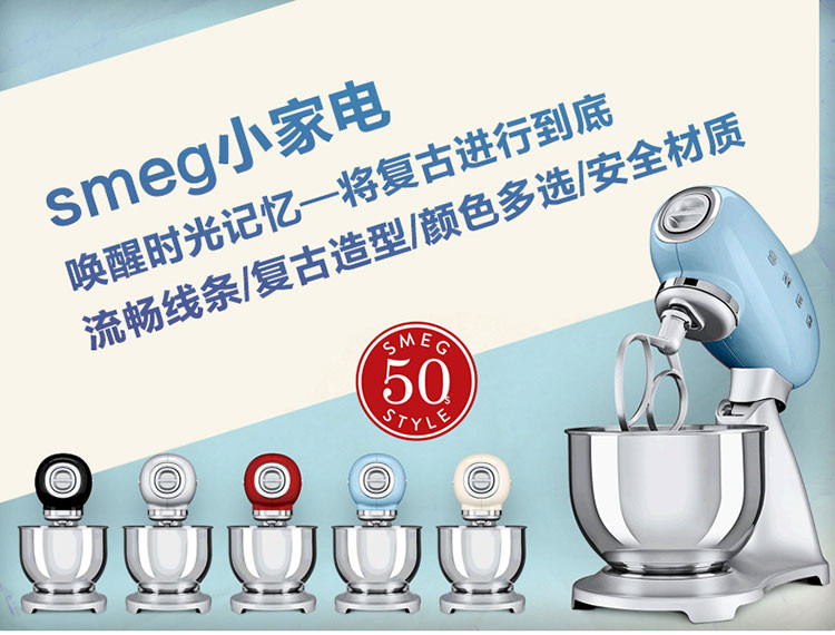 【smeg斯麦格 其它厨房电器】smeg/斯麦格 经典款搅拌