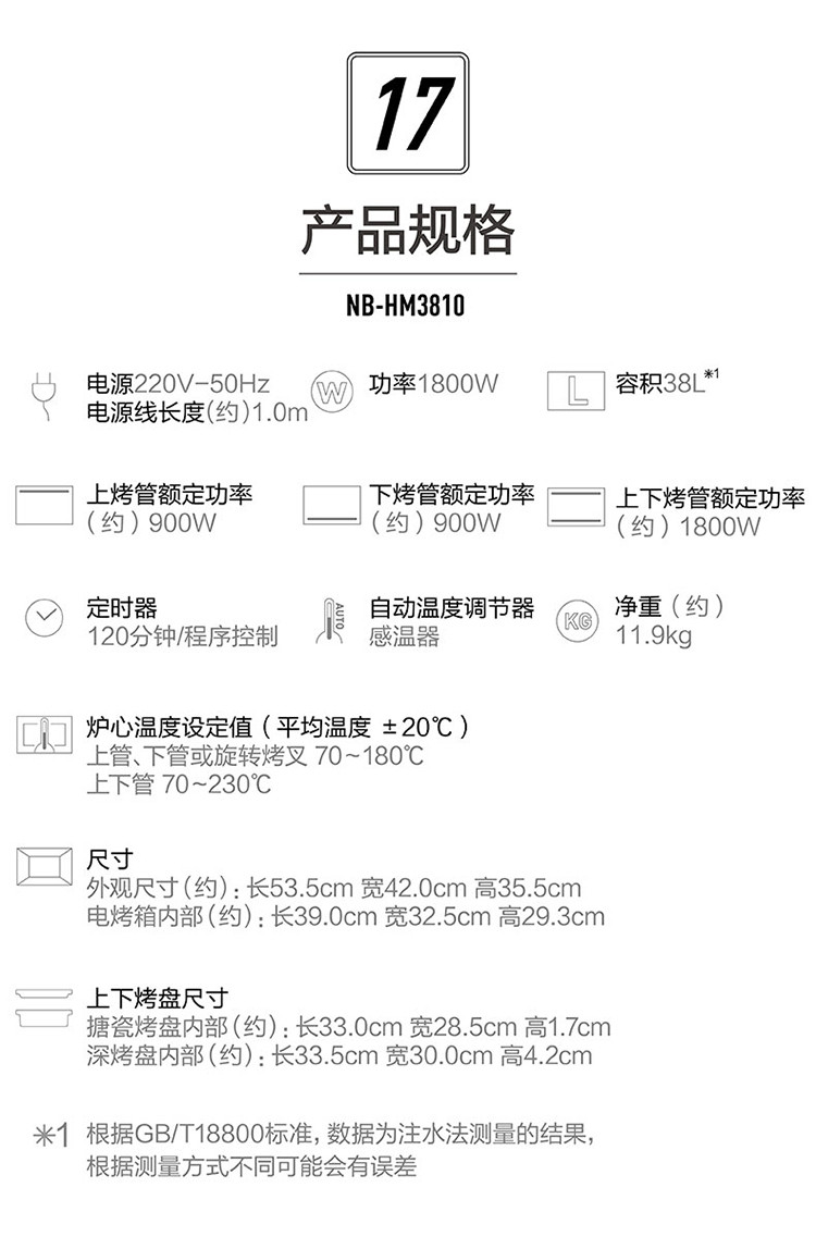 panasonic/松下 nb-hm3810 38l大容量电子温控烤箱