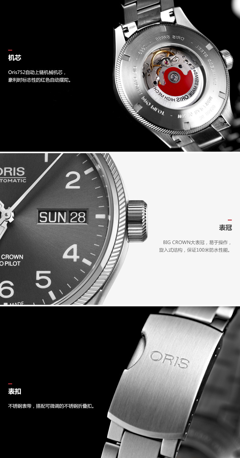 oris/豪利时航空系列飞行员星期日历灰盘钢带自动机械男表75276984063