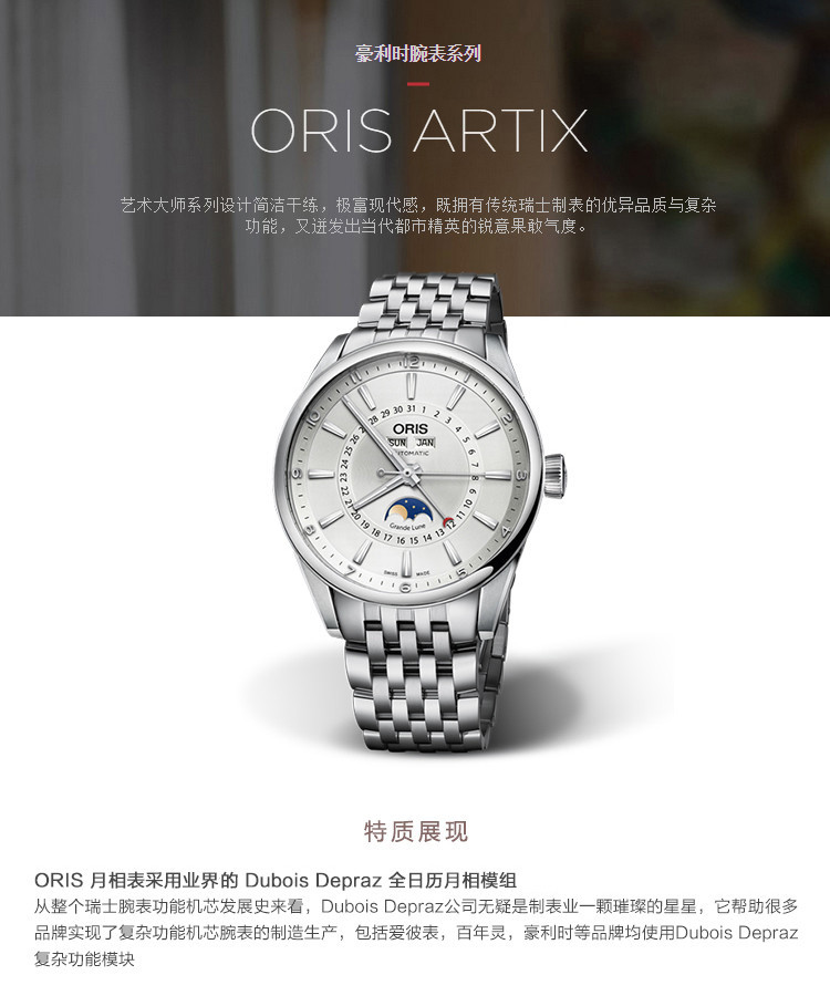 oris/豪利时 文化系列月相全历 自动机械 男士手表91576434031