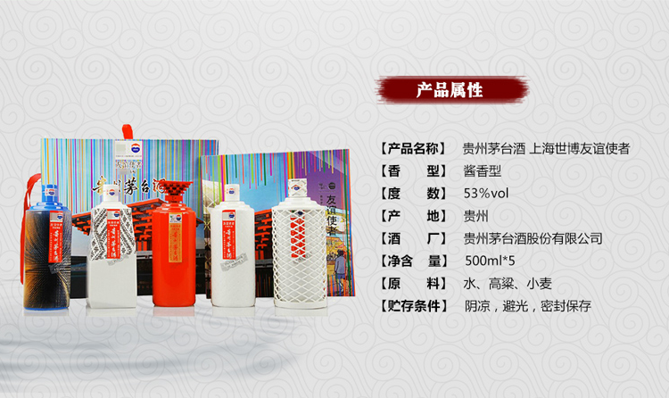贵州茅台酒 上海世博友谊使者 53度 500ml*5瓶