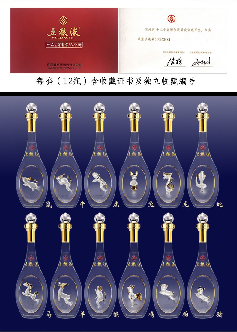 五粮液生肖酒是五粮液生肖酒,酿神十二生肖酒是酿神十二生肖不是一种