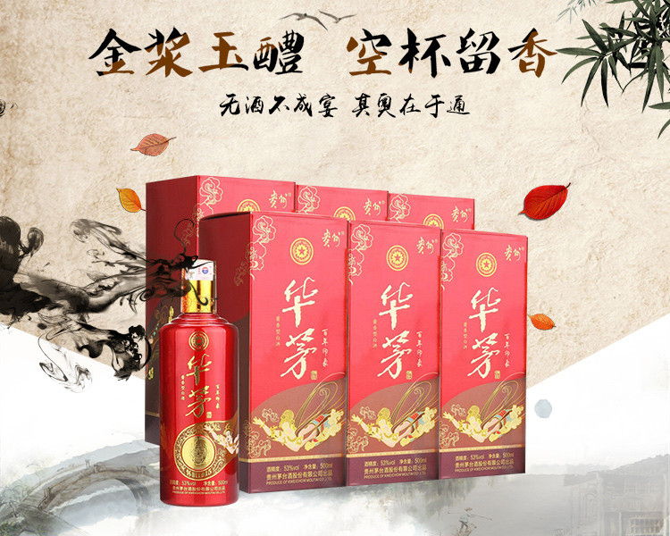 华茅(百年印象) 53度 500ml 一箱6瓶