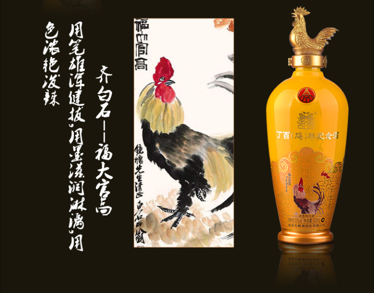 五粮液 丁酉鸡年生肖纪念酒 52度 500ml*4