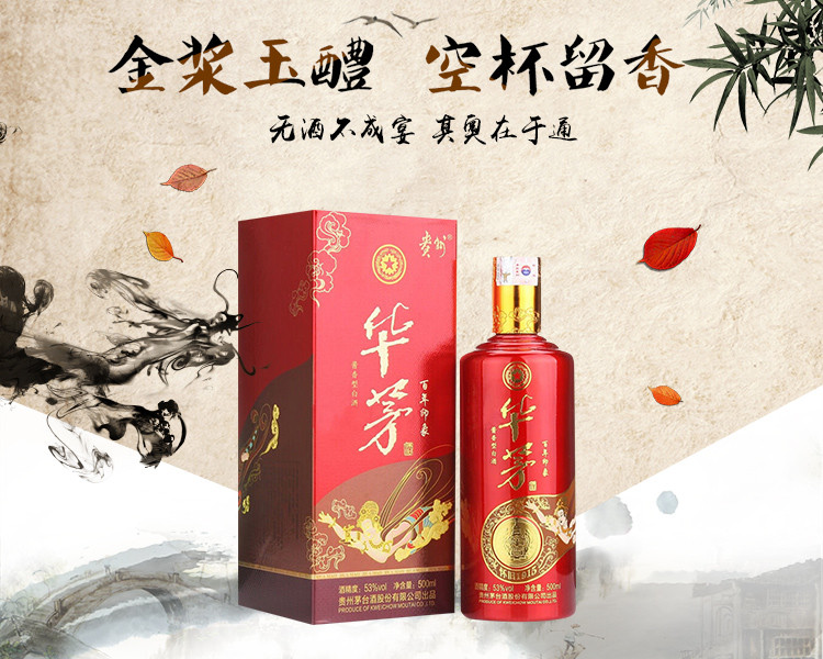 华茅(百年印象 53度 500ml 1瓶