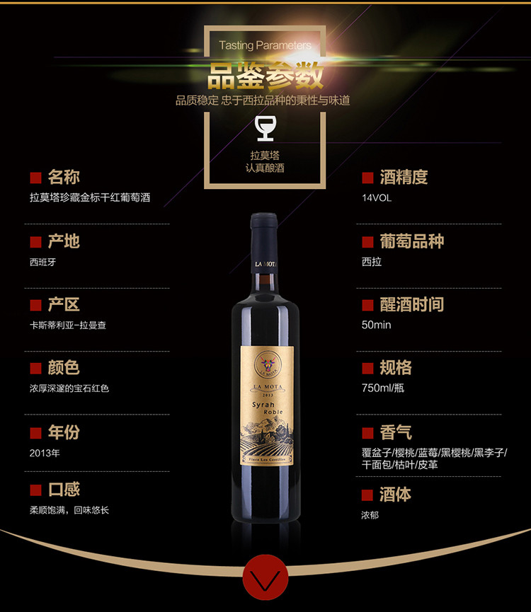 西班牙拉莫塔珍藏金标红葡萄酒6瓶装