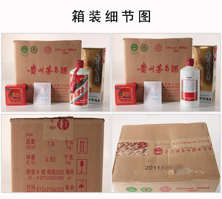 贵州茅台酒(飞天牌)2011年53度500ml*6瓶原箱茅台酱香型白酒