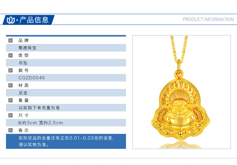 cnuti/粤通国际珠宝 黄金吊坠 999足金首饰笑口弥勒佛金佛挂坠 约7.