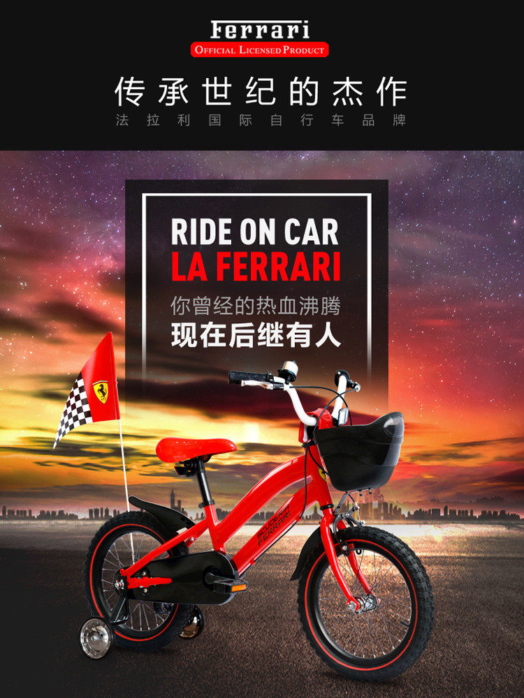 法拉利/ferrari 16寸轮径铝合金带辅助轮儿童自行车fb1601t