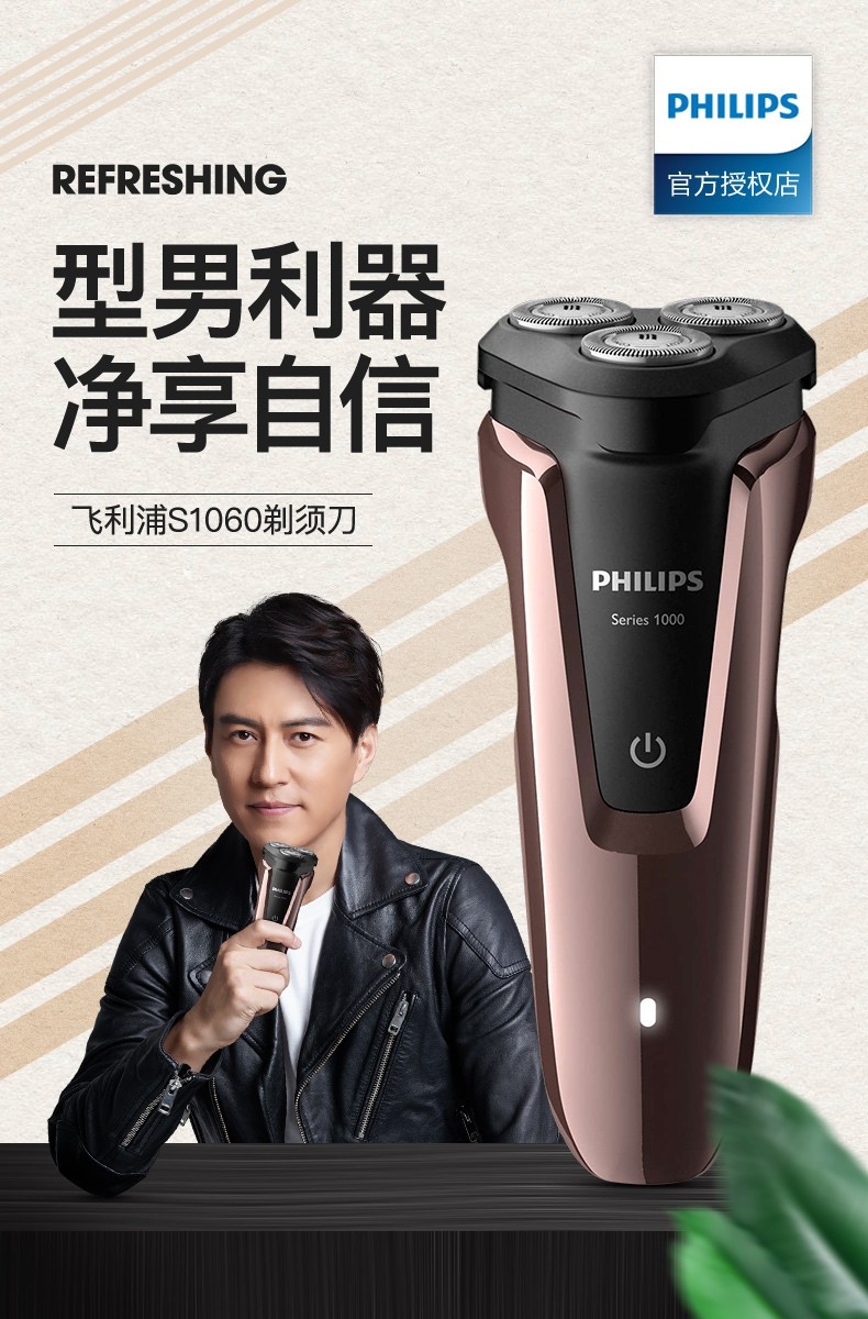 philips/飞利浦 电动剃须刀s1060 全身水洗三刀头充电式男士刮胡刀