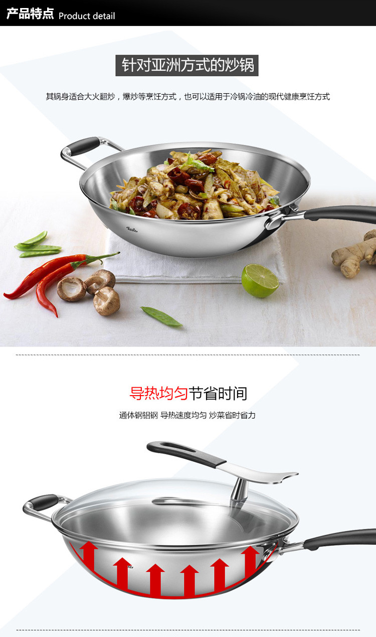 fissler/菲仕乐 亚洲多层钢30cm炒锅8件组 炒锅 煎锅 汤锅 刀 果蔬篮