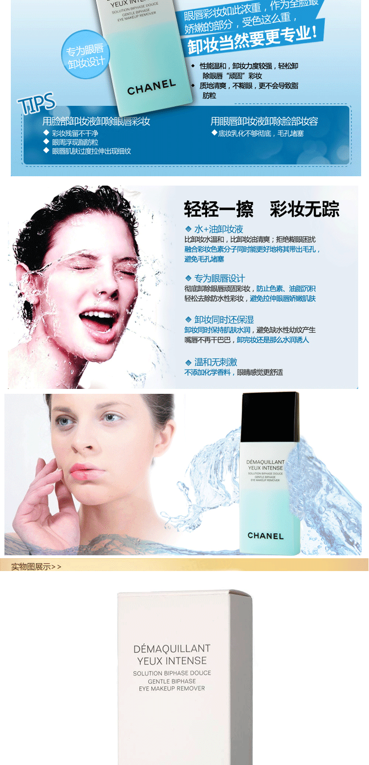 chanel/香奈儿眼唇卸妆液100ml