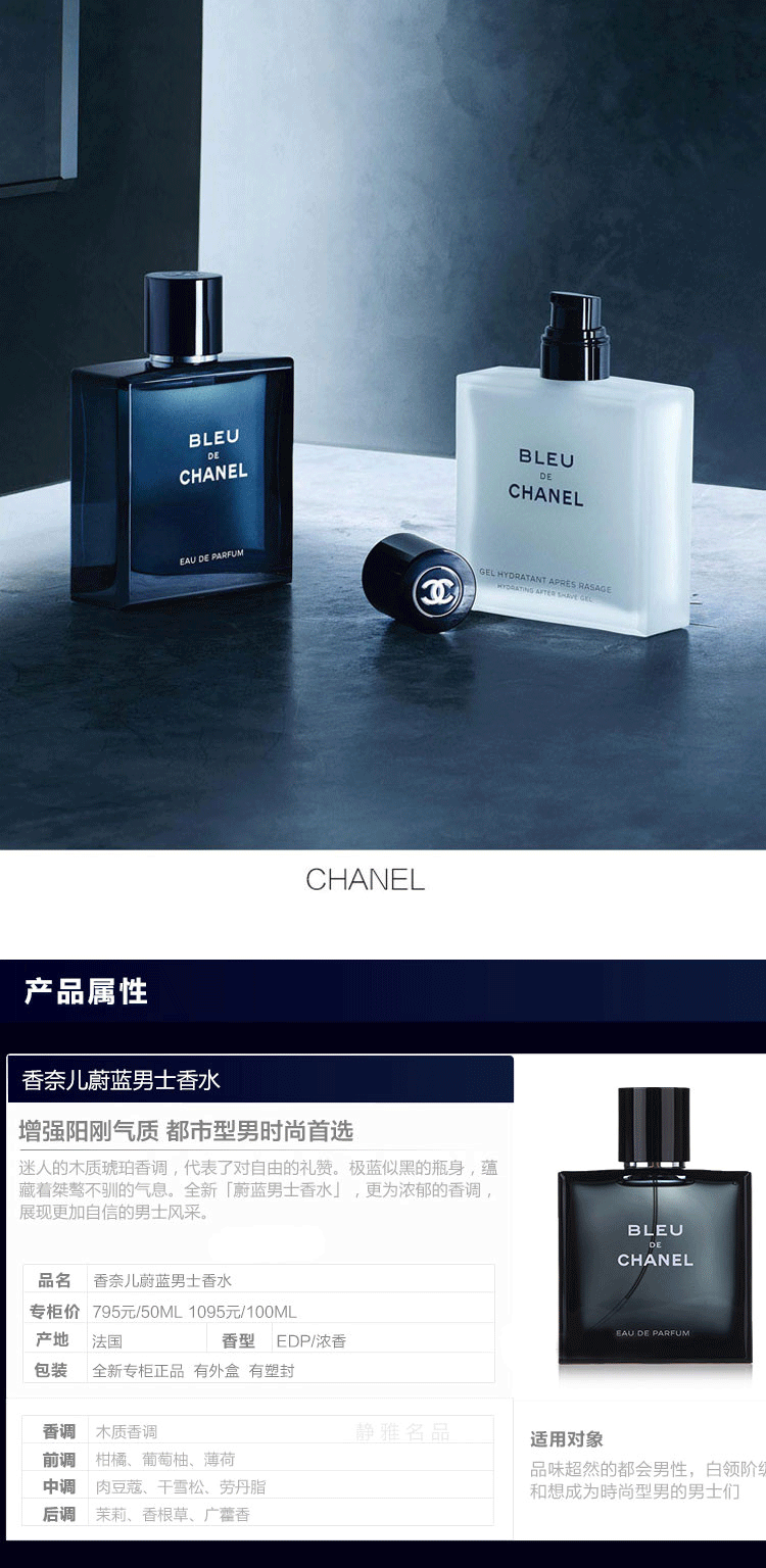 chanel/香奈儿蔚蓝男士香水100ml edp浓香型