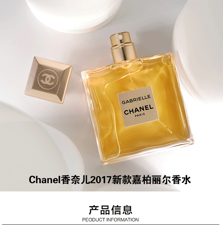 chanel/香奈儿嘉柏丽尔香水50ml