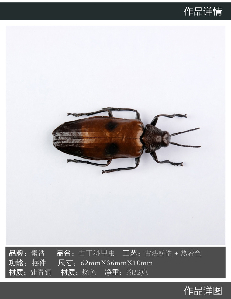 11可用券】suzao/素造 吉丁科甲虫硅青铜仿真复刻