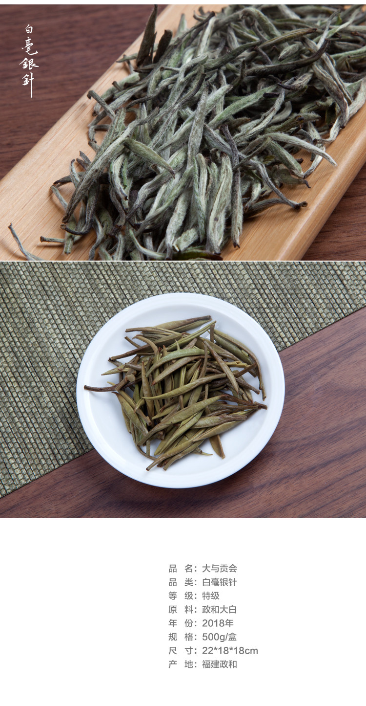 dayu/大与茶问 2018年政和白茶 白毫银针 500g