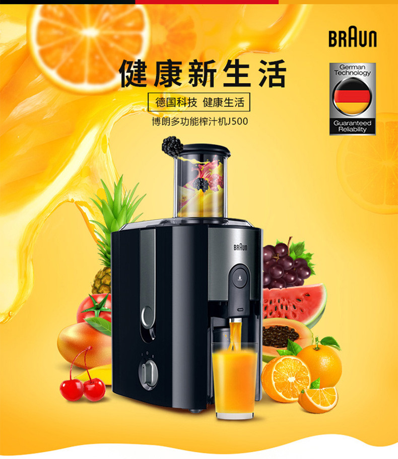 德国braun/博朗j500家用电动水果榨汁机