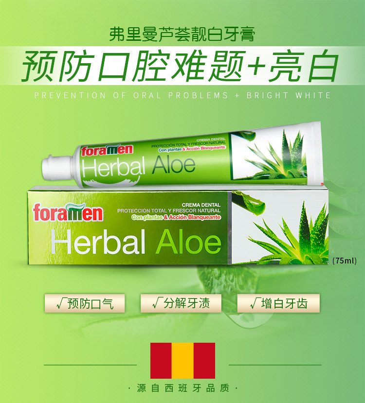 foramen弗里曼芦荟美白牙膏75ml 清新口气去渍清热