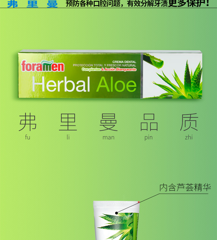 foramen弗里曼芦荟美白牙膏75ml 清新口气去渍清热