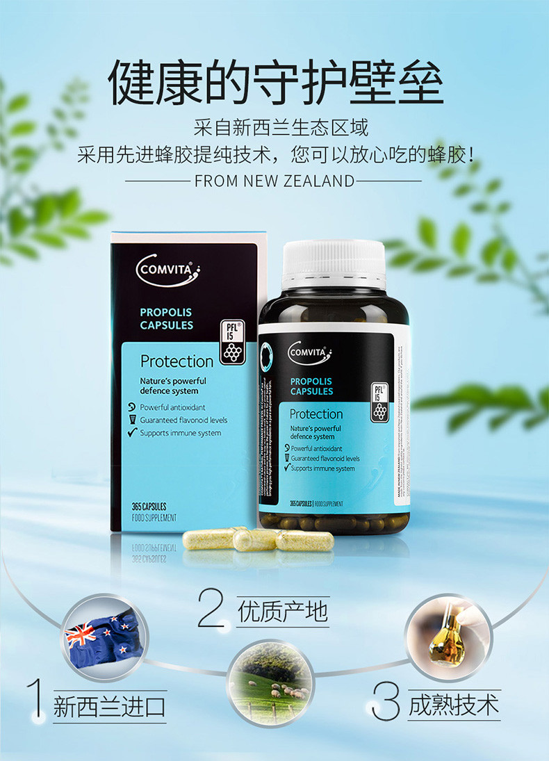 comvtia/康维他蜂胶胶囊 0.292g/粒*365粒 新西兰进口