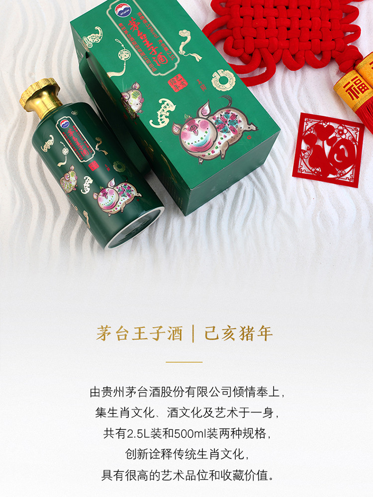 茅台王子猪纪念酒2500ml 53度酱香型白酒