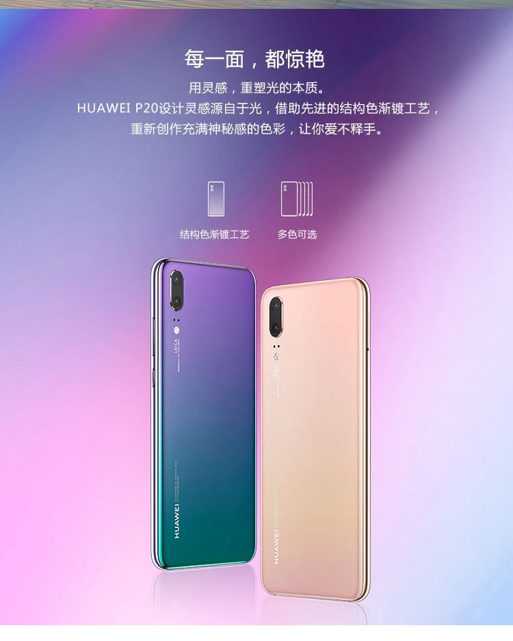 huawei/华为 p20 eml-al00 6 64gb 全网通4g 手机 双卡双待【12期分期