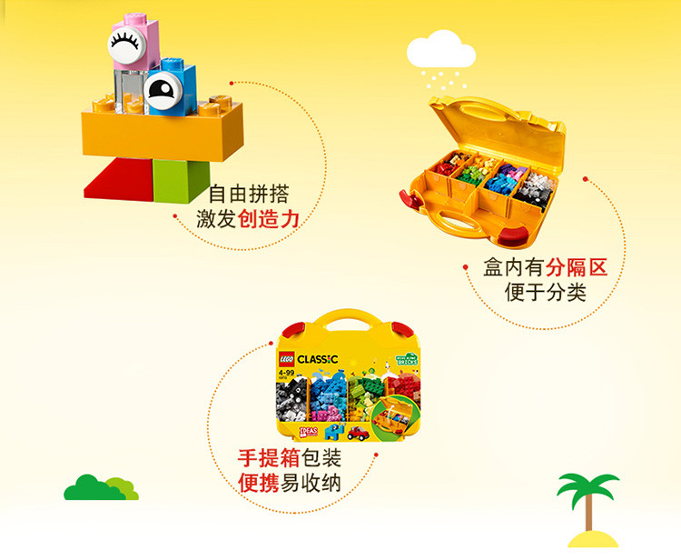 lego/乐高 积木 经典创意classic创意手提箱4-99岁 10713 儿童玩具