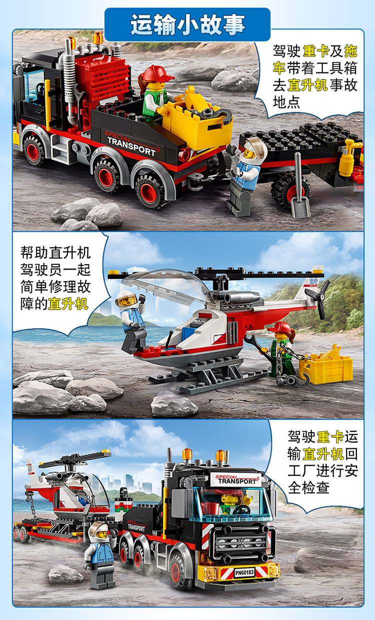 lego/乐高 积木 城市组系列city重型直升机运输车5-12岁 60183 儿童