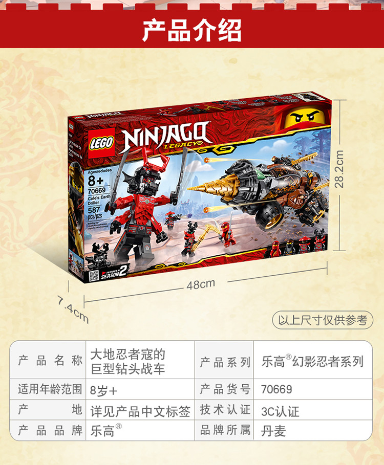 lego/乐高 幻影忍者系列ninjago 大地忍者寇的巨型钻头战车8岁  70669