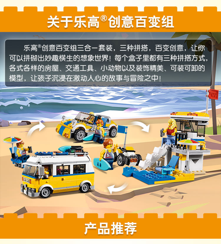 lego/乐高 积木 创意百变组creator巡航大历险9-14岁 31083 儿童玩具