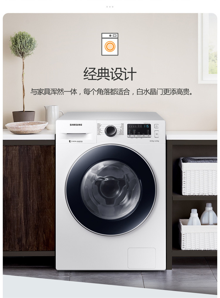 samsung/三星 8公斤变频洗烘一体滚筒洗衣机(白色) 大容量 热风清新
