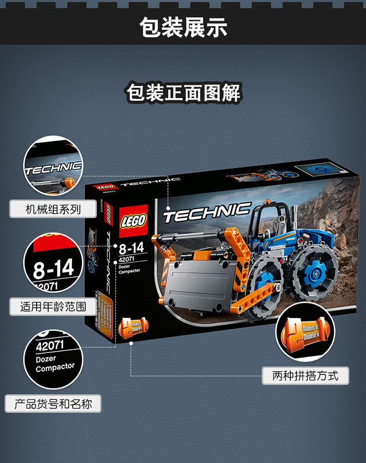 lego/乐高 积木 机械组technic推土压路机8-14岁 42071 儿童玩具