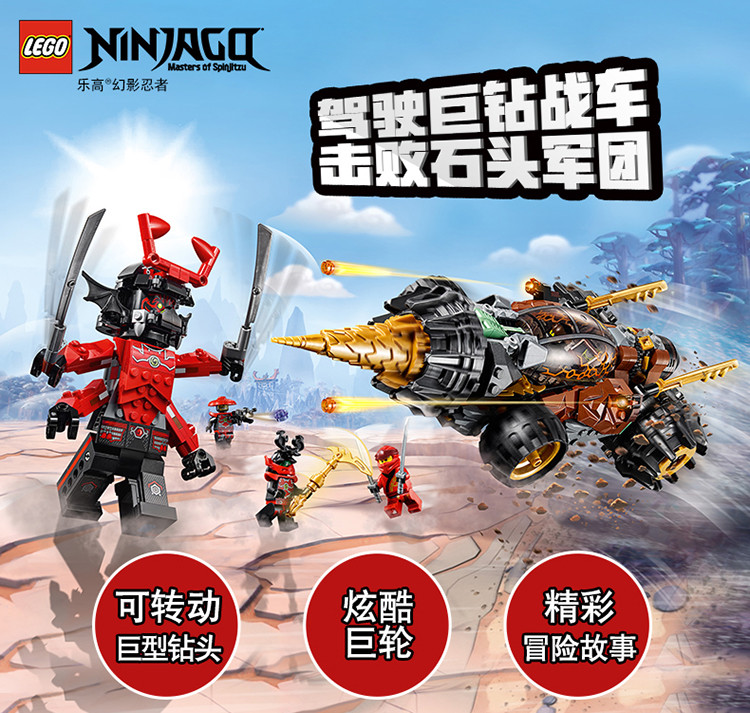 lego/乐高 幻影忍者系列ninjago 大地忍者寇的巨型钻头战车8岁 70669