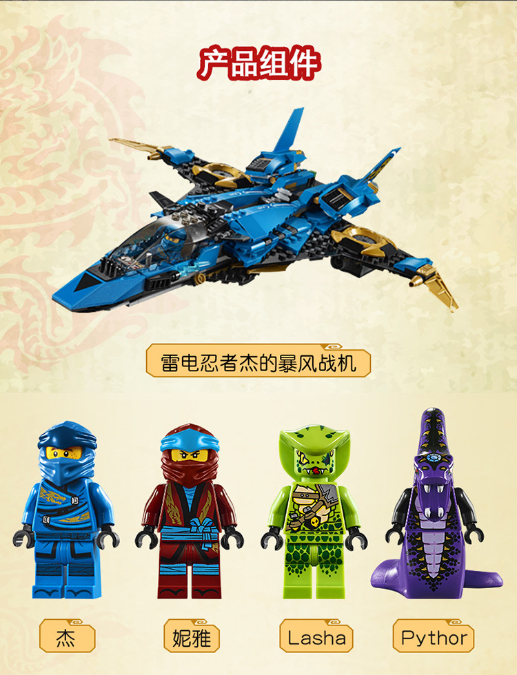 lego/乐高 幻影忍者系列ninjago 雷电忍者杰的暴风战机9岁  70668