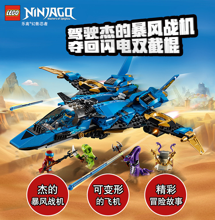 lego/乐高 幻影忍者系列ninjago 雷电忍者杰的暴风战机9岁  70668