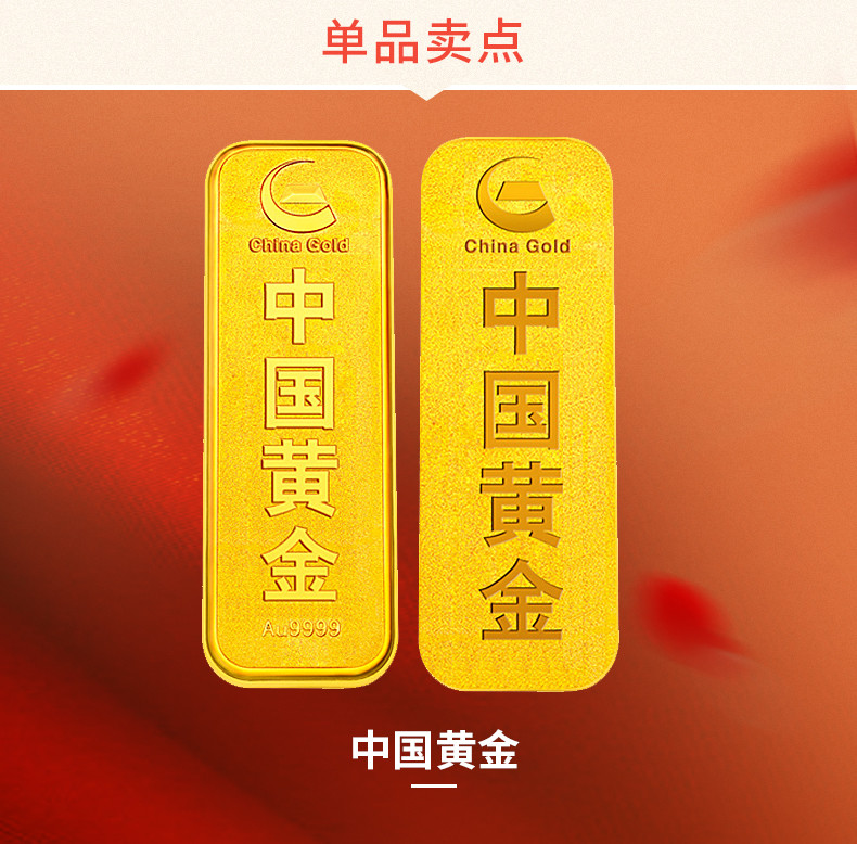 china gold/中国黄金预售 9999黄金金砖10g薄片金条投资储值黄金金条
