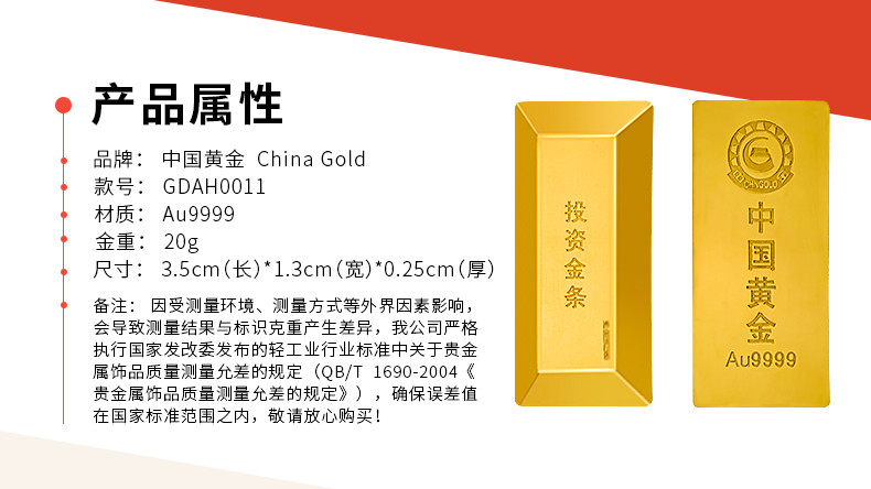 china gold/中国黄金 预售au9999金砖20g梯形投资金条储值金砖gdah001