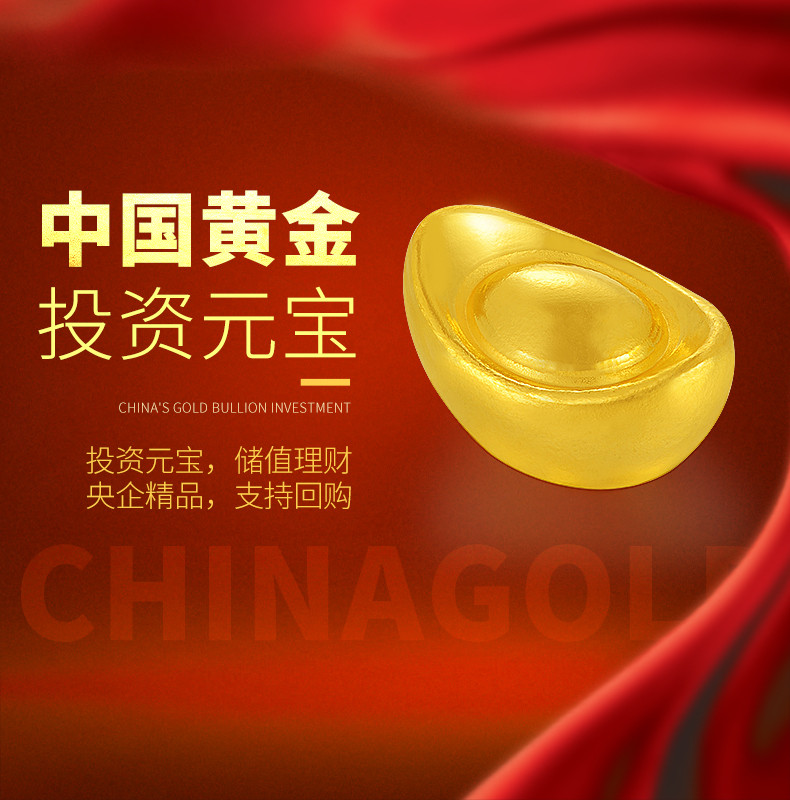 china gold/中国黄金预售 au9999投资金元宝收藏送礼50g gy0a001