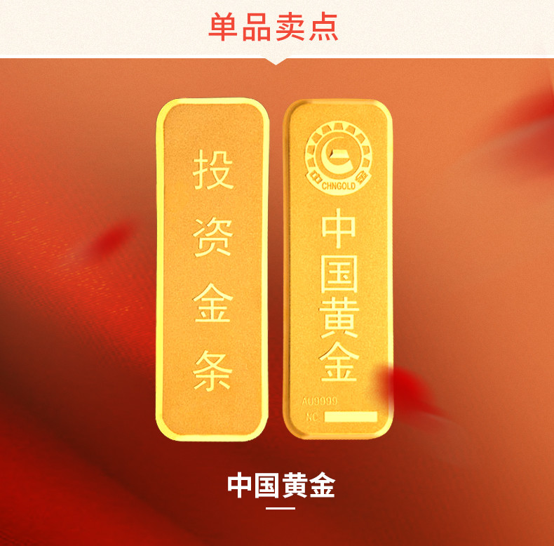 china gold/中国黄金预售 au9999金砖20g薄片投资储值金条