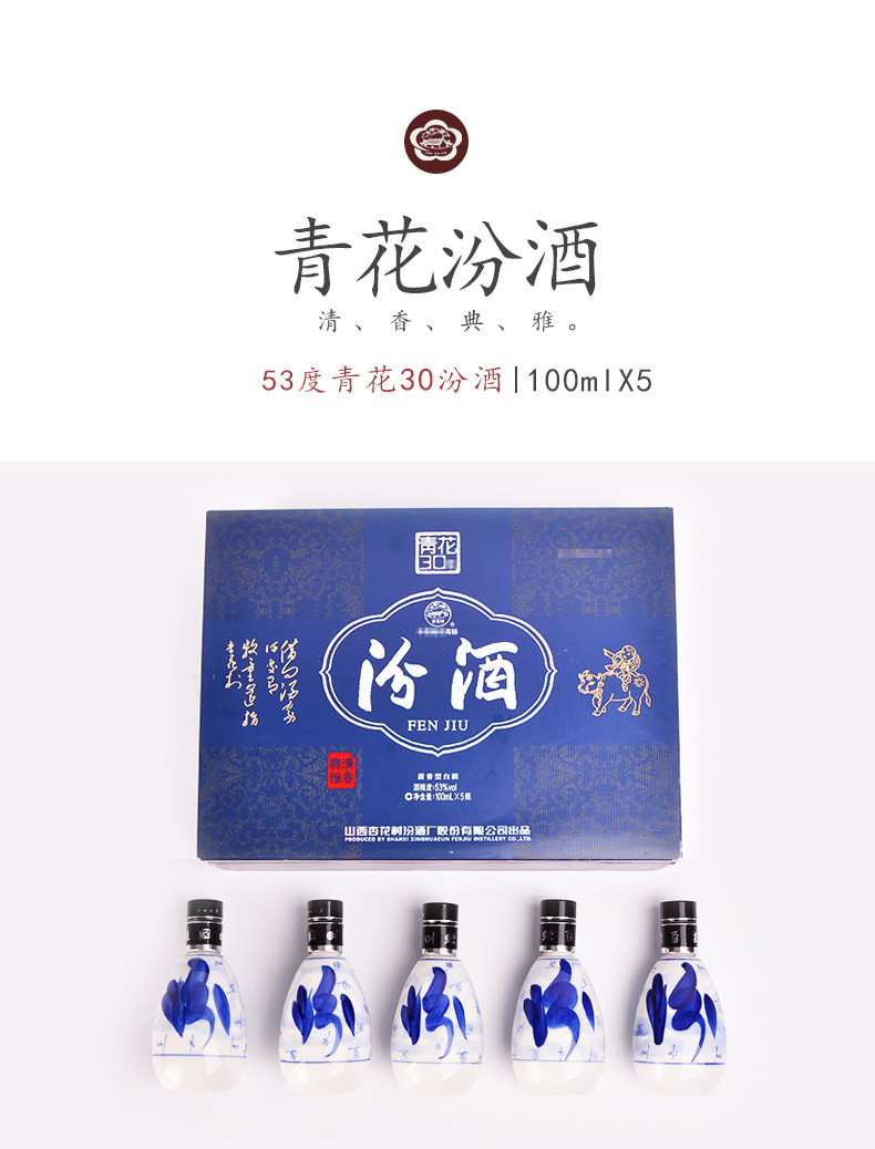 汾酒53度汾酒青花(30)清香型白酒礼盒100ml*5(赠汾酒酒具)