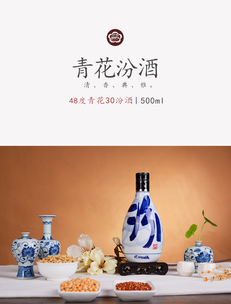 汾酒 48度汾酒青花（30）500ml 清香型白酒
