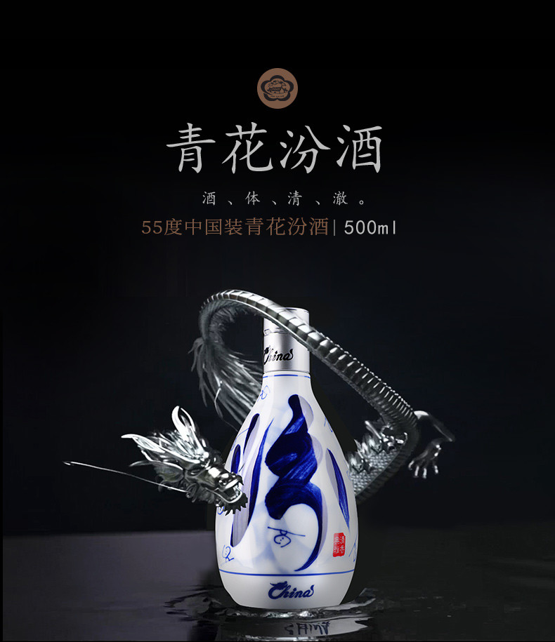 汾酒55度汾酒青花500ml 清香型白酒(赠53度汾酒青花20品鉴酒500ml)