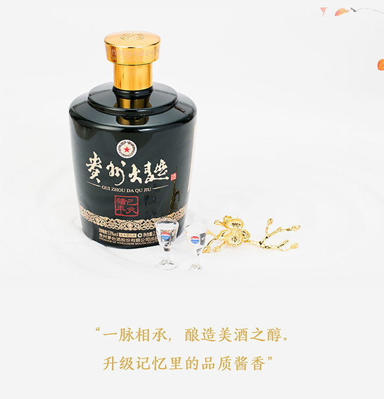 贵州茅台酒 53度贵州大曲己亥猪年2.5l酱香型白酒