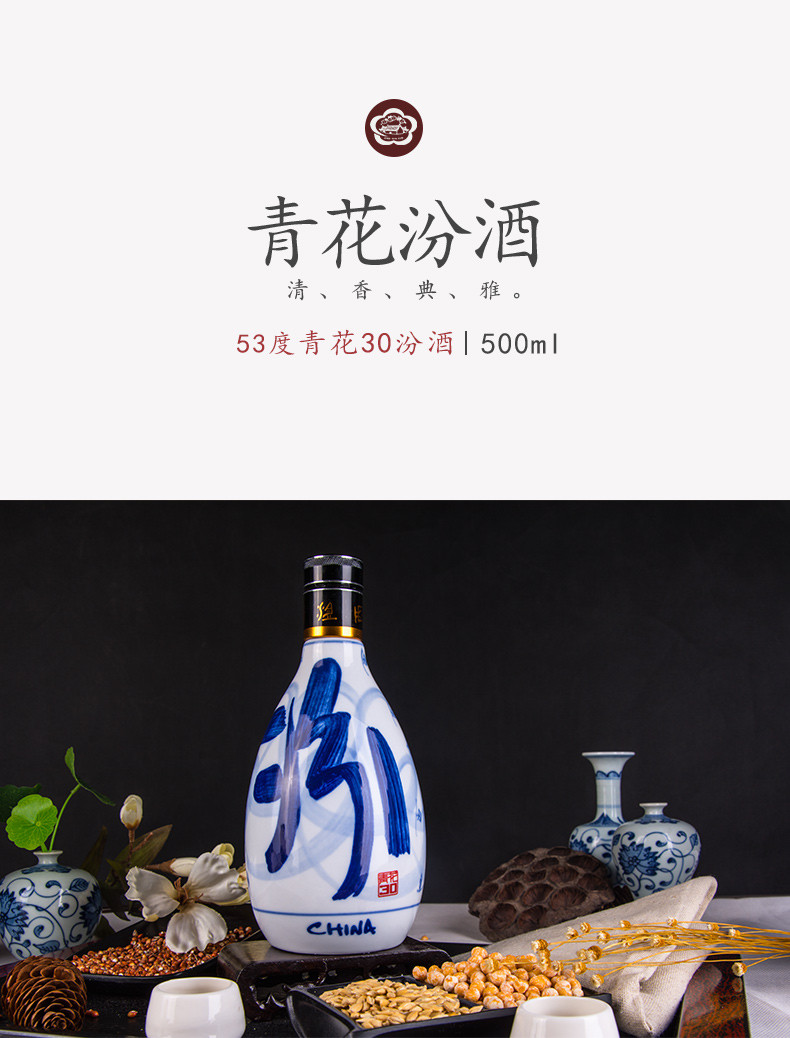 汾酒 53度汾酒青花（30）500ml 清香型白酒